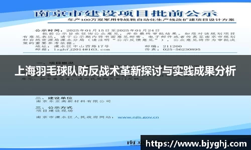上海羽毛球队防反战术革新探讨与实践成果分析