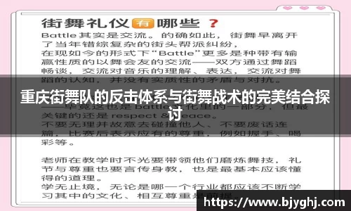 重庆街舞队的反击体系与街舞战术的完美结合探讨