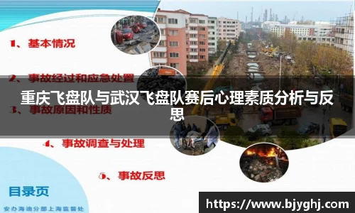 重庆飞盘队与武汉飞盘队赛后心理素质分析与反思